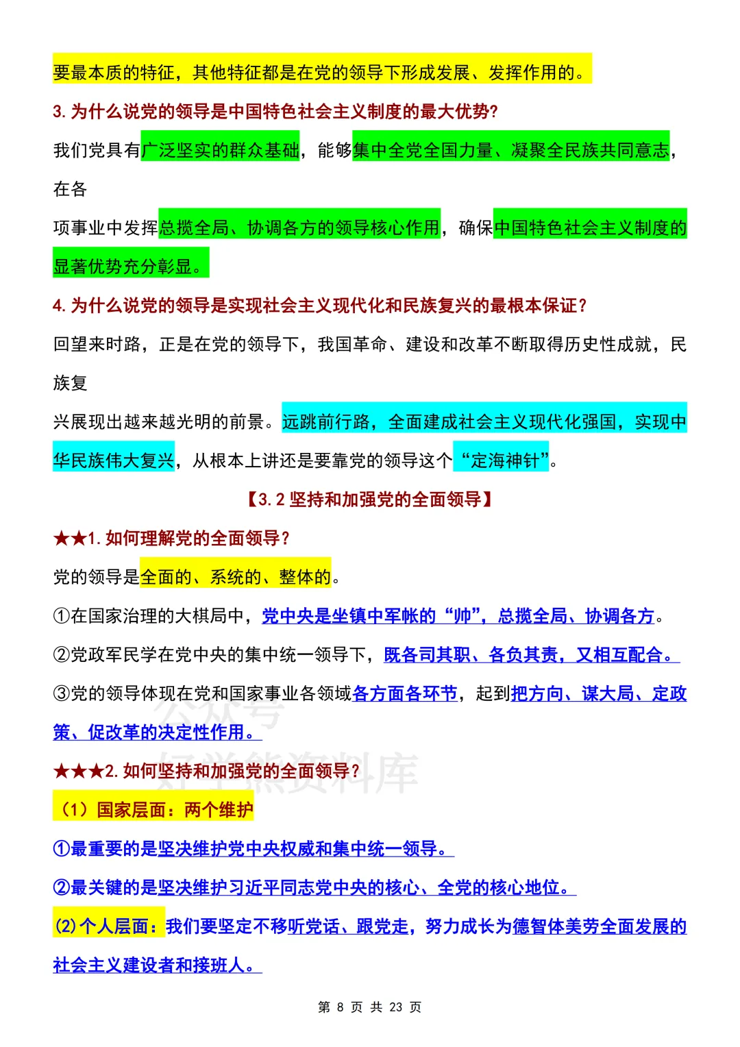 【期中复习】2026人教版初三九年级上册道法期中考试课本知识提纲-第8张图片-四季读书网 【期中复习】2026人教版初三九年级上册道法期中考试课本知识提纲-第8张图片-四季读书网