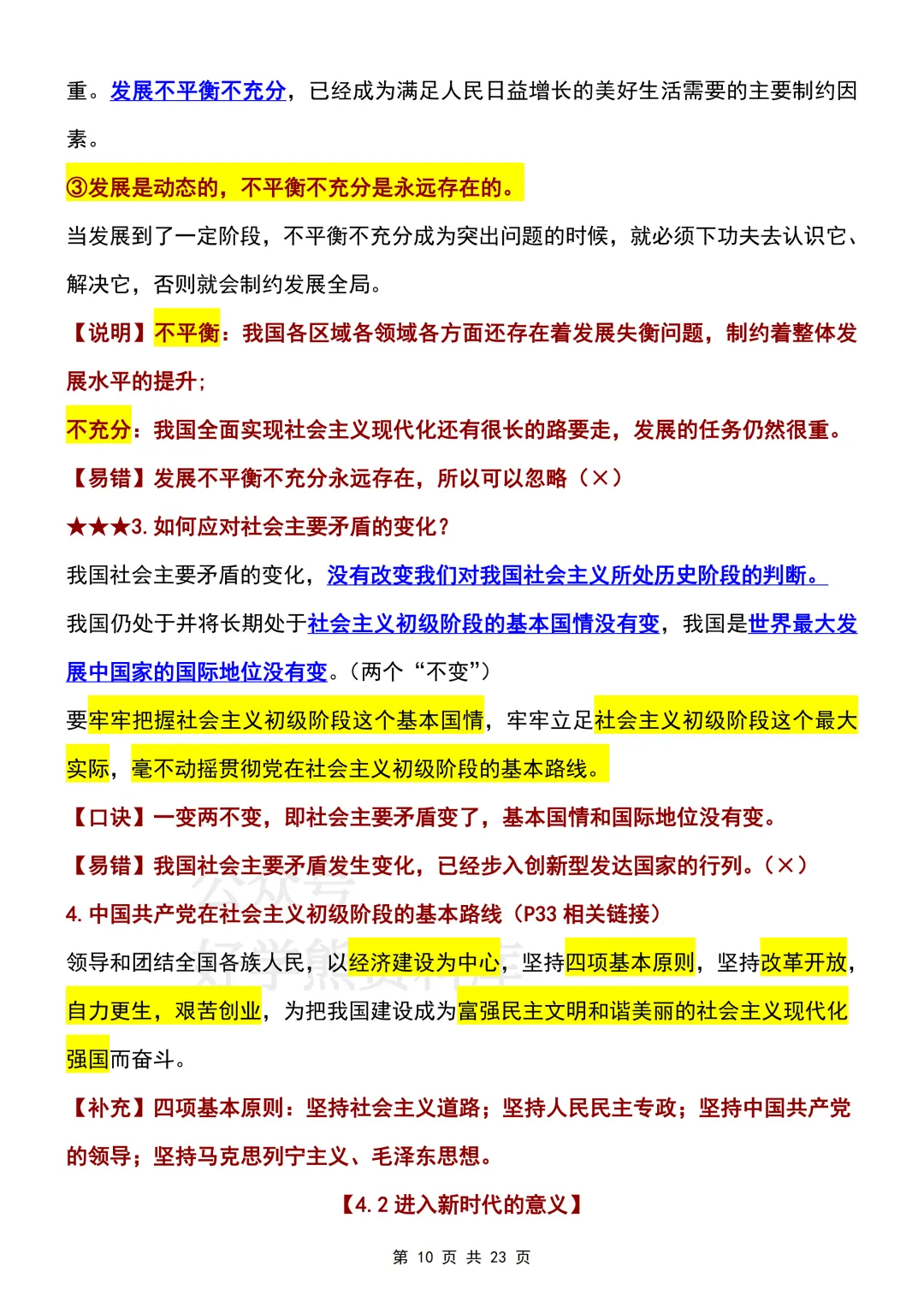 【期中复习】2026人教版初三九年级上册道法期中考试课本知识提纲-第10张图片-四季读书网 【期中复习】2026人教版初三九年级上册道法期中考试课本知识提纲-第10张图片-四季读书网