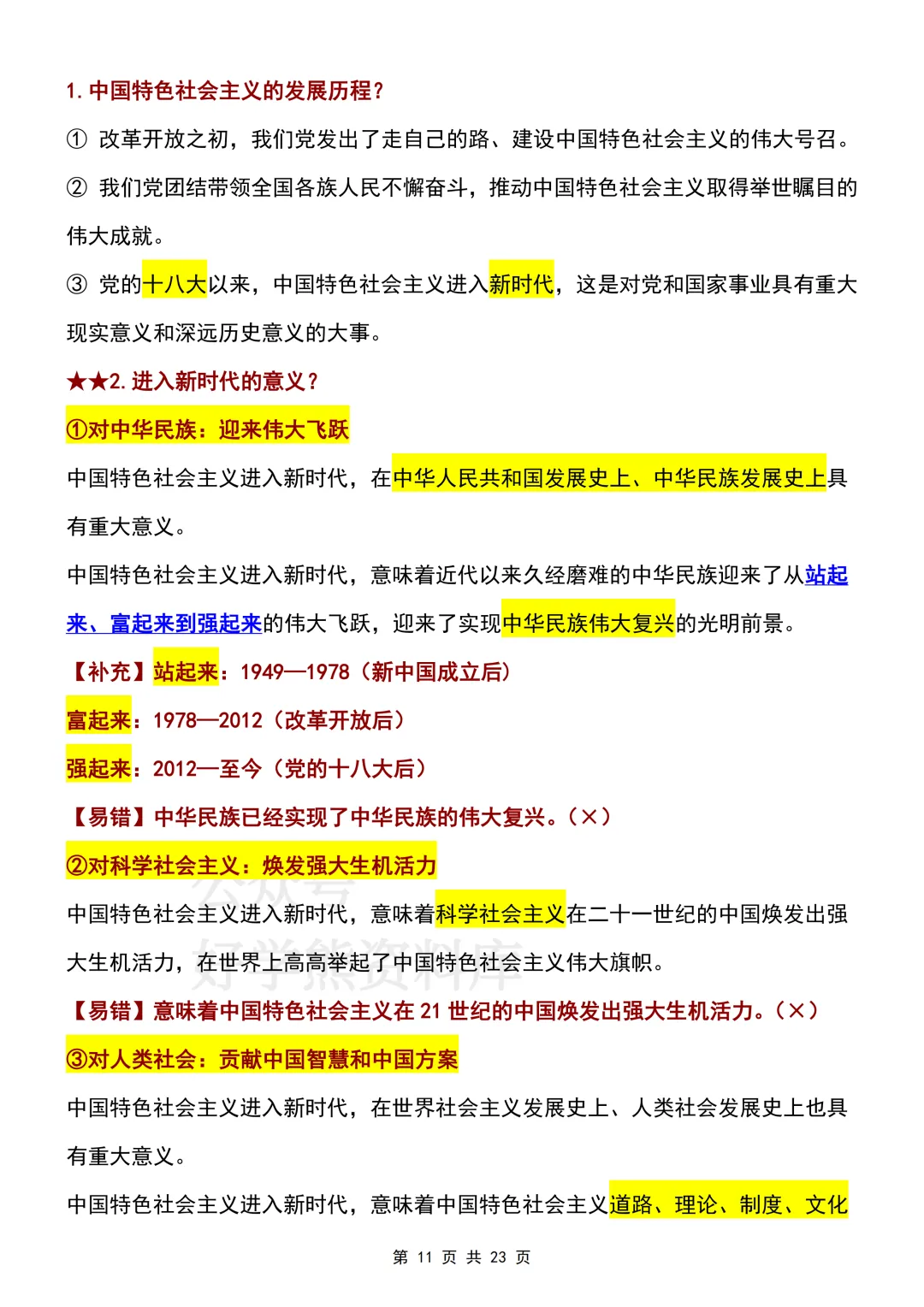 【期中复习】2026人教版初三九年级上册道法期中考试课本知识提纲-第11张图片-四季读书网 【期中复习】2026人教版初三九年级上册道法期中考试课本知识提纲-第11张图片-四季读书网