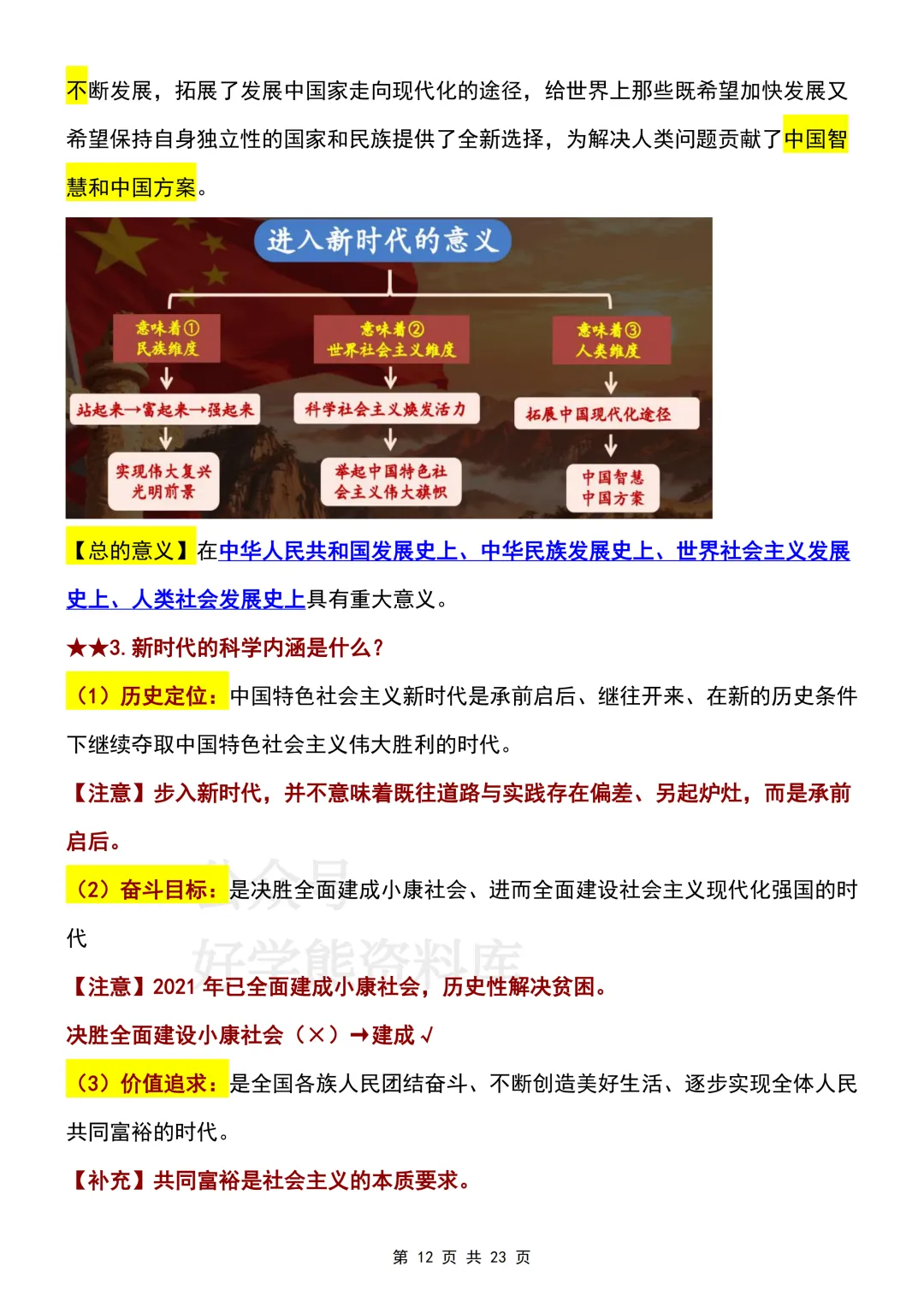 【期中复习】2026人教版初三九年级上册道法期中考试课本知识提纲-第12张图片-四季读书网 【期中复习】2026人教版初三九年级上册道法期中考试课本知识提纲-第12张图片-四季读书网