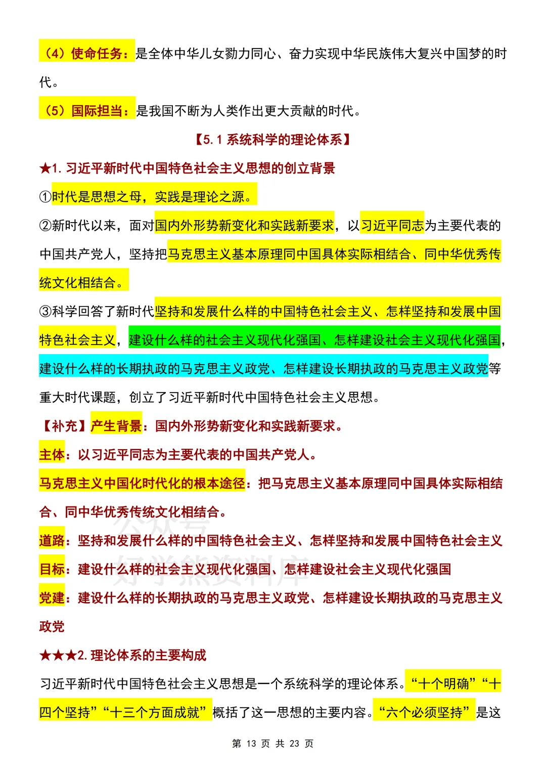 【期中复习】2026人教版初三九年级上册道法期中考试课本知识提纲-第13张图片-四季读书网 【期中复习】2026人教版初三九年级上册道法期中考试课本知识提纲-第13张图片-四季读书网
