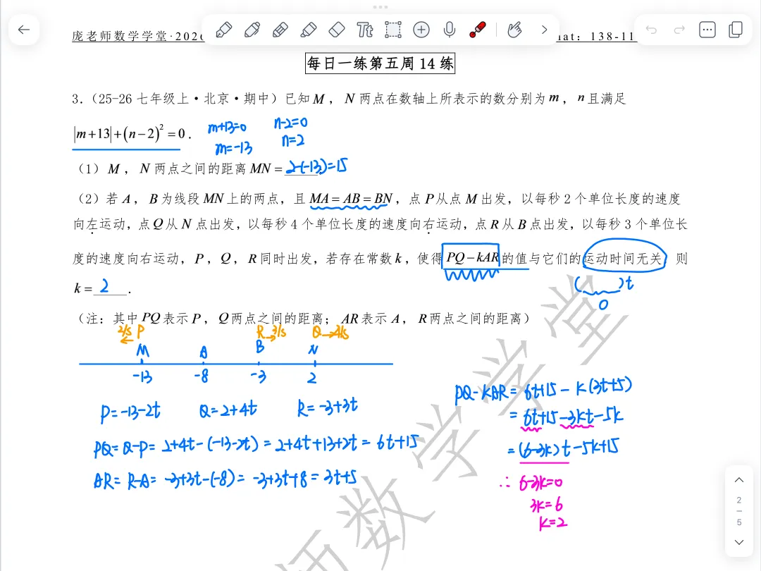 【初一数学】每日一练第五周14练 数轴动点压轴题-第1张图片-四季读书网 【初一数学】每日一练第五周14练 数轴动点压轴题-第1张图片-四季读书网