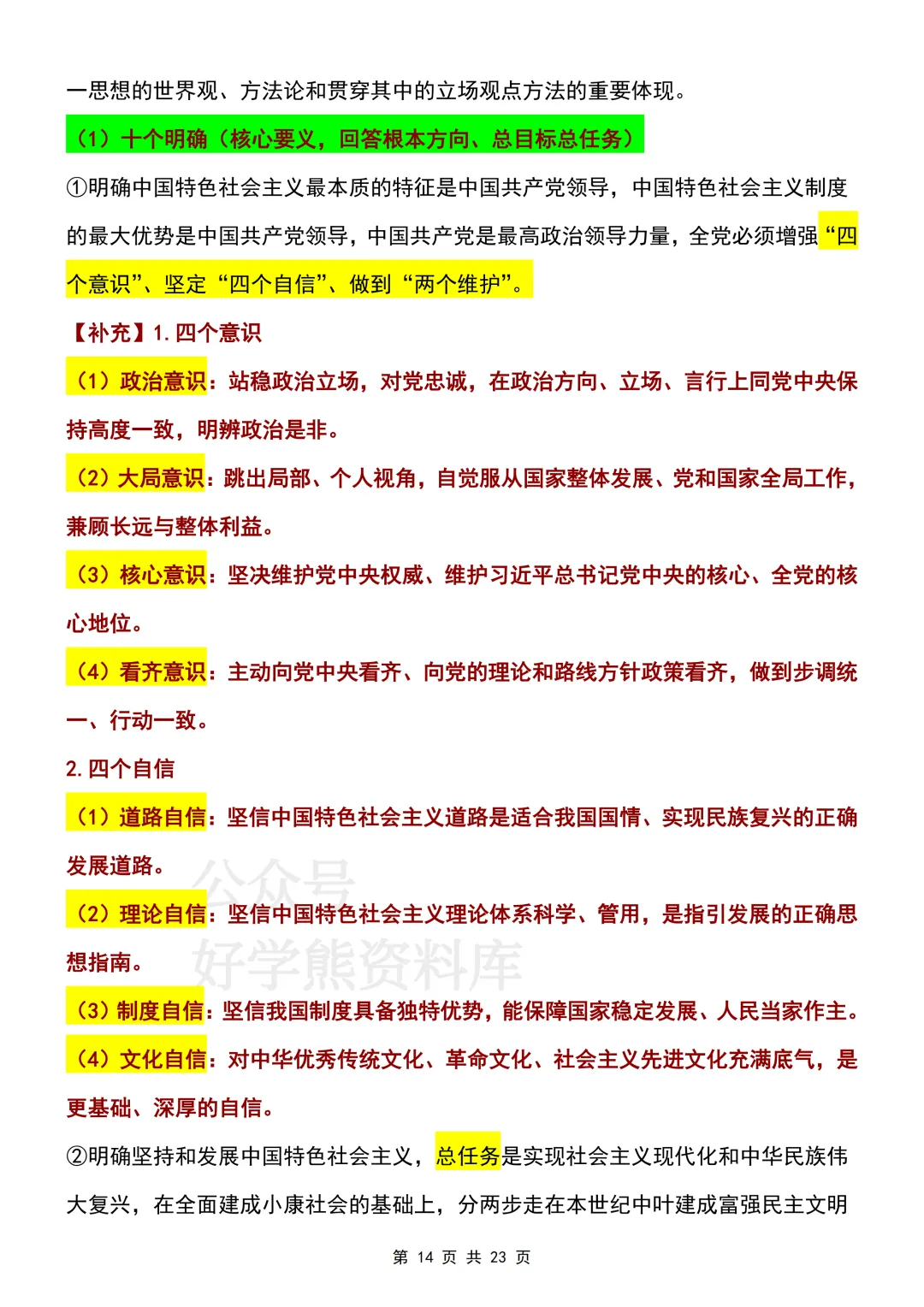 【期中复习】2026人教版初三九年级上册道法期中考试课本知识提纲-第14张图片-四季读书网 【期中复习】2026人教版初三九年级上册道法期中考试课本知识提纲-第14张图片-四季读书网