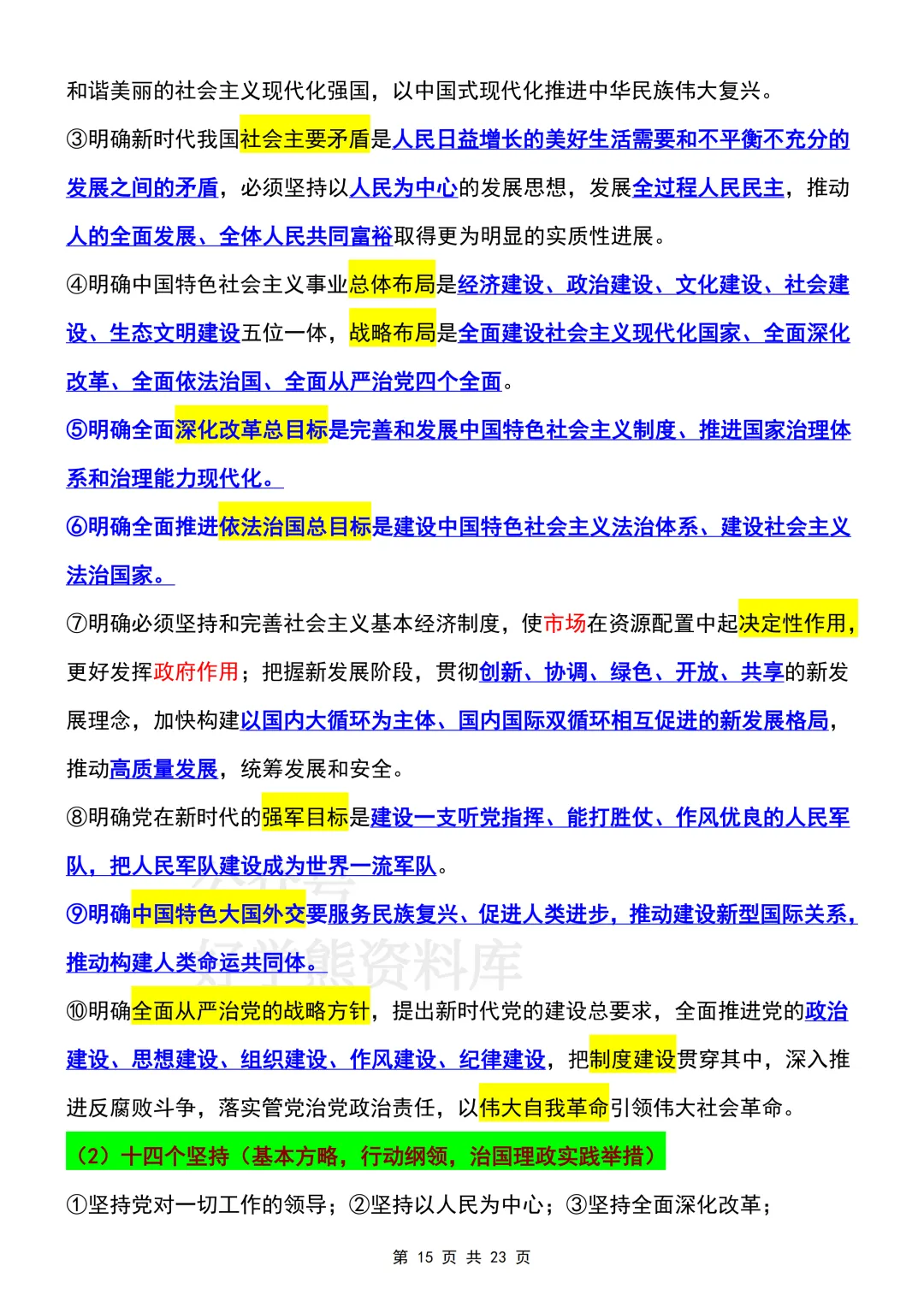 【期中复习】2026人教版初三九年级上册道法期中考试课本知识提纲-第15张图片-四季读书网 【期中复习】2026人教版初三九年级上册道法期中考试课本知识提纲-第15张图片-四季读书网