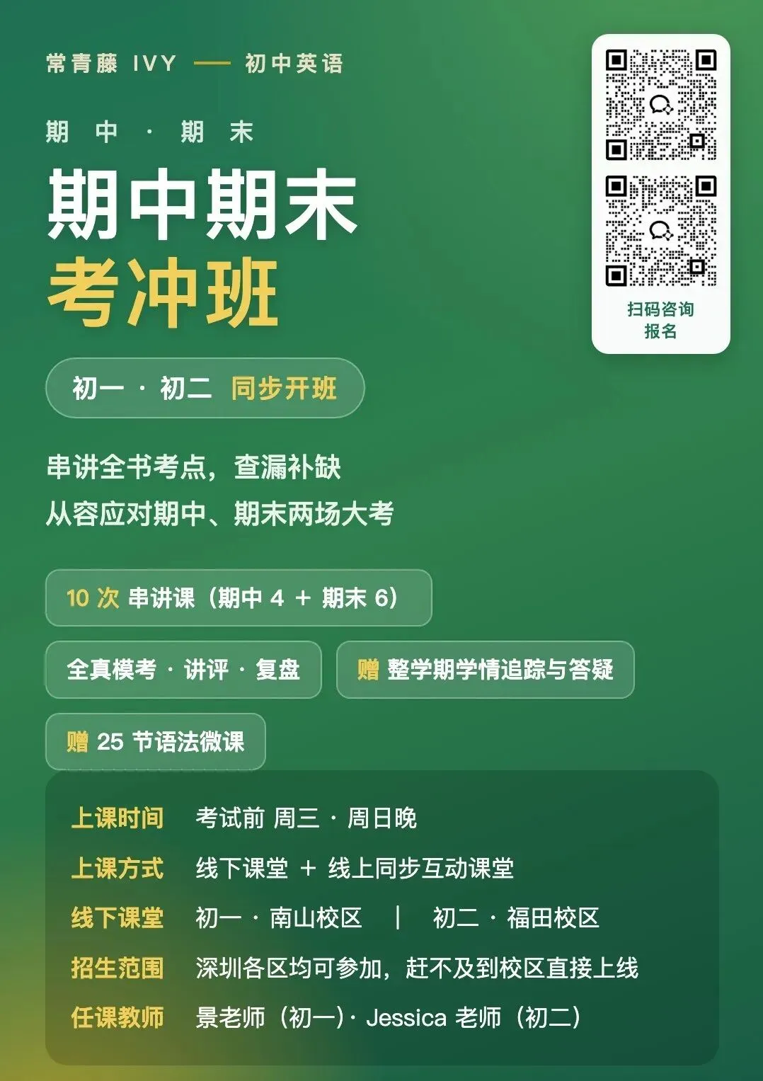 初一初二英语期中考冲班开课倒计时!-第1张图片-四季读书网