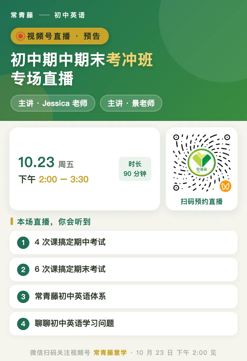 初一初二英语期中考冲班开课倒计时!-第2张图片-四季读书网