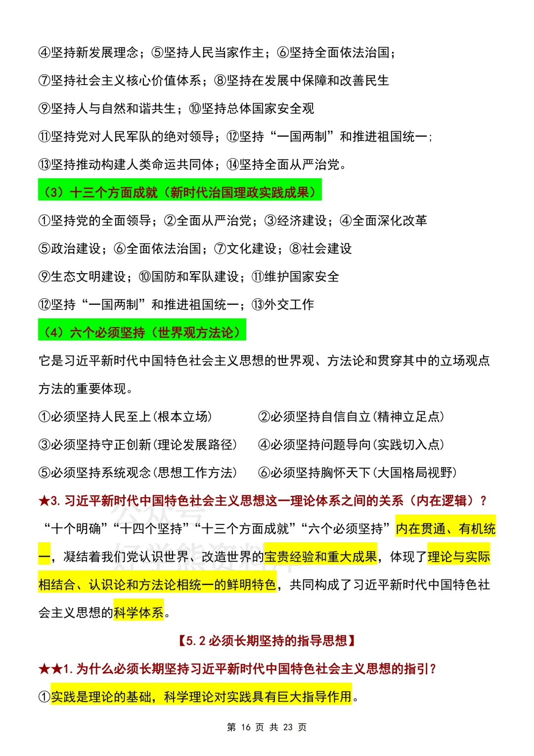 【期中复习】2026人教版初三九年级上册道法期中考试课本知识提纲-第16张图片-四季读书网 【期中复习】2026人教版初三九年级上册道法期中考试课本知识提纲-第16张图片-四季读书网