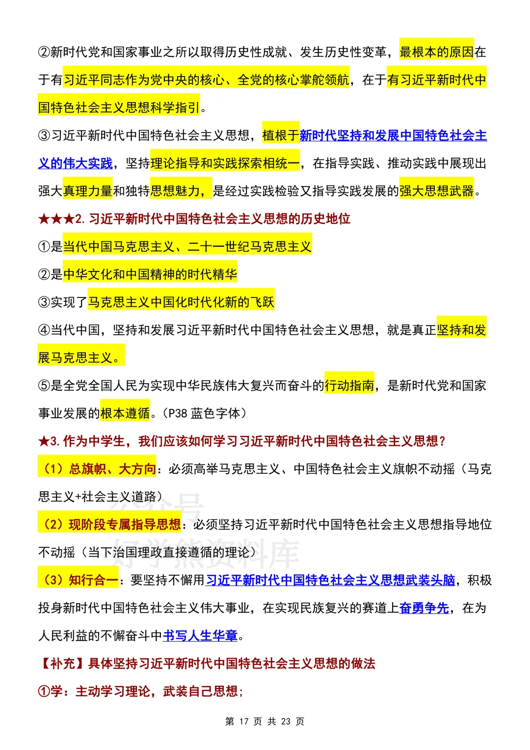 【期中复习】2026人教版初三九年级上册道法期中考试课本知识提纲-第17张图片-四季读书网 【期中复习】2026人教版初三九年级上册道法期中考试课本知识提纲-第17张图片-四季读书网