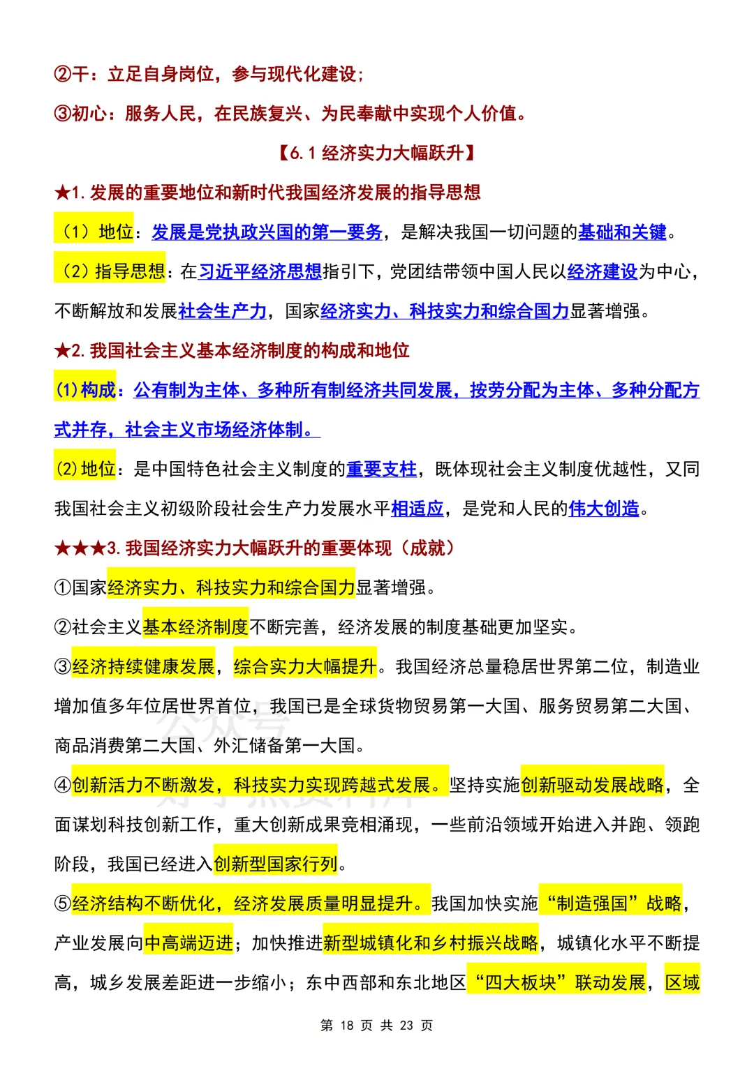 【期中复习】2026人教版初三九年级上册道法期中考试课本知识提纲-第18张图片-四季读书网 【期中复习】2026人教版初三九年级上册道法期中考试课本知识提纲-第18张图片-四季读书网