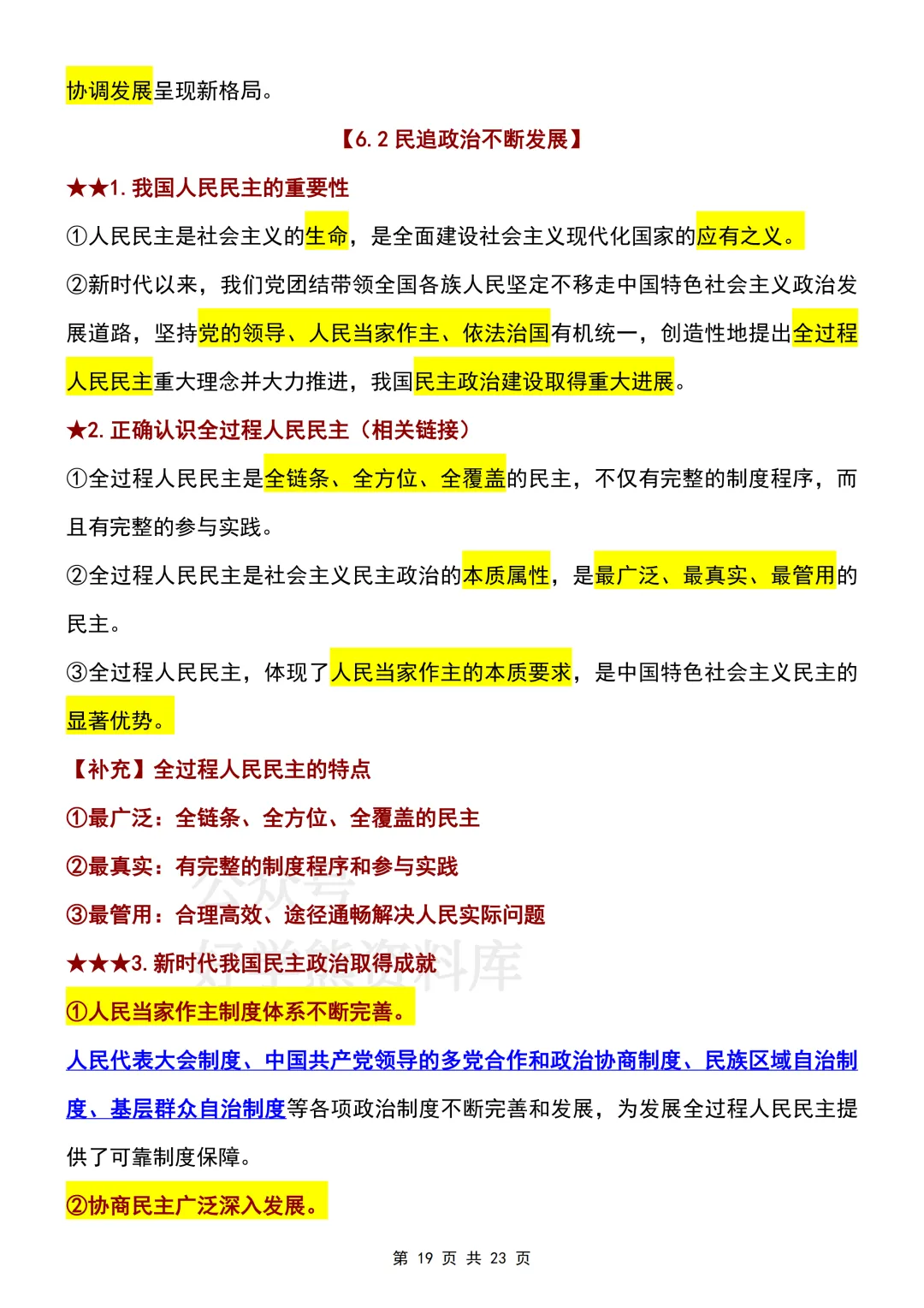 【期中复习】2026人教版初三九年级上册道法期中考试课本知识提纲-第19张图片-四季读书网 【期中复习】2026人教版初三九年级上册道法期中考试课本知识提纲-第19张图片-四季读书网
