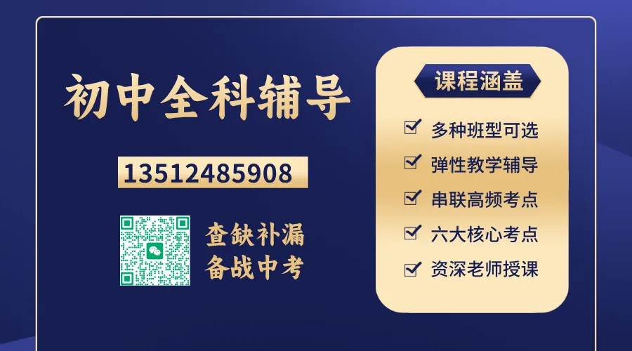 【招生简章】廊坊安次区/广阳区初三全科辅导_中考冲刺班+全托集训+一对一补弱_吃住学一体|锐满分教育官方-第15张图片-四季读书网