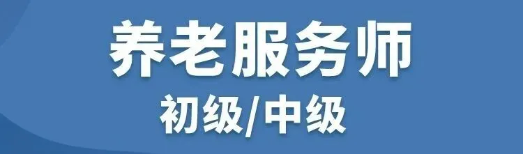 2026 养老服务师考试指南,零基础怎么备考?考点汇总+ 模拟题库 PDF 一键获取-第3张图片-四季读书网 2026 养老服务师考试指南,零基础怎么备考?考点汇总+ 模拟题库 PDF 一键获取-第3张图片-四季读书网