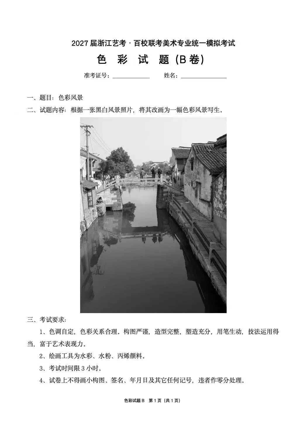 模考高分卷|2027浙江百校模拟一模高分卷(素描+速写+色彩)-第33张图片-四季读书网