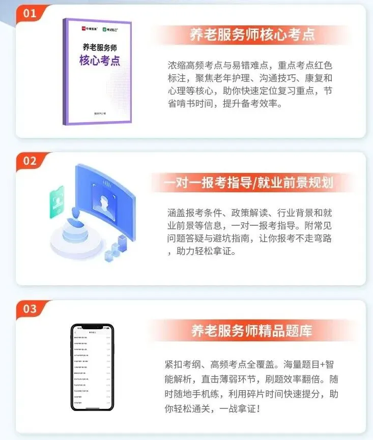 2026 养老服务师考试指南,零基础怎么备考?考点汇总+ 模拟题库 PDF 一键获取-第5张图片-四季读书网 2026 养老服务师考试指南,零基础怎么备考?考点汇总+ 模拟题库 PDF 一键获取-第5张图片-四季读书网