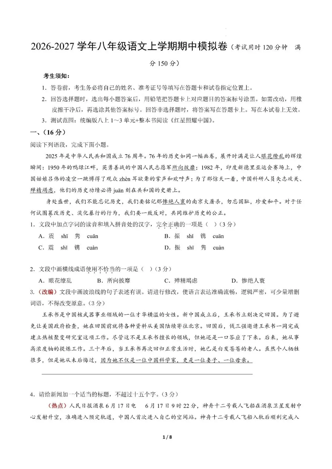 2026年山东省济南市八年级上学期期中考试模拟试题-第6张图片-四季读书网