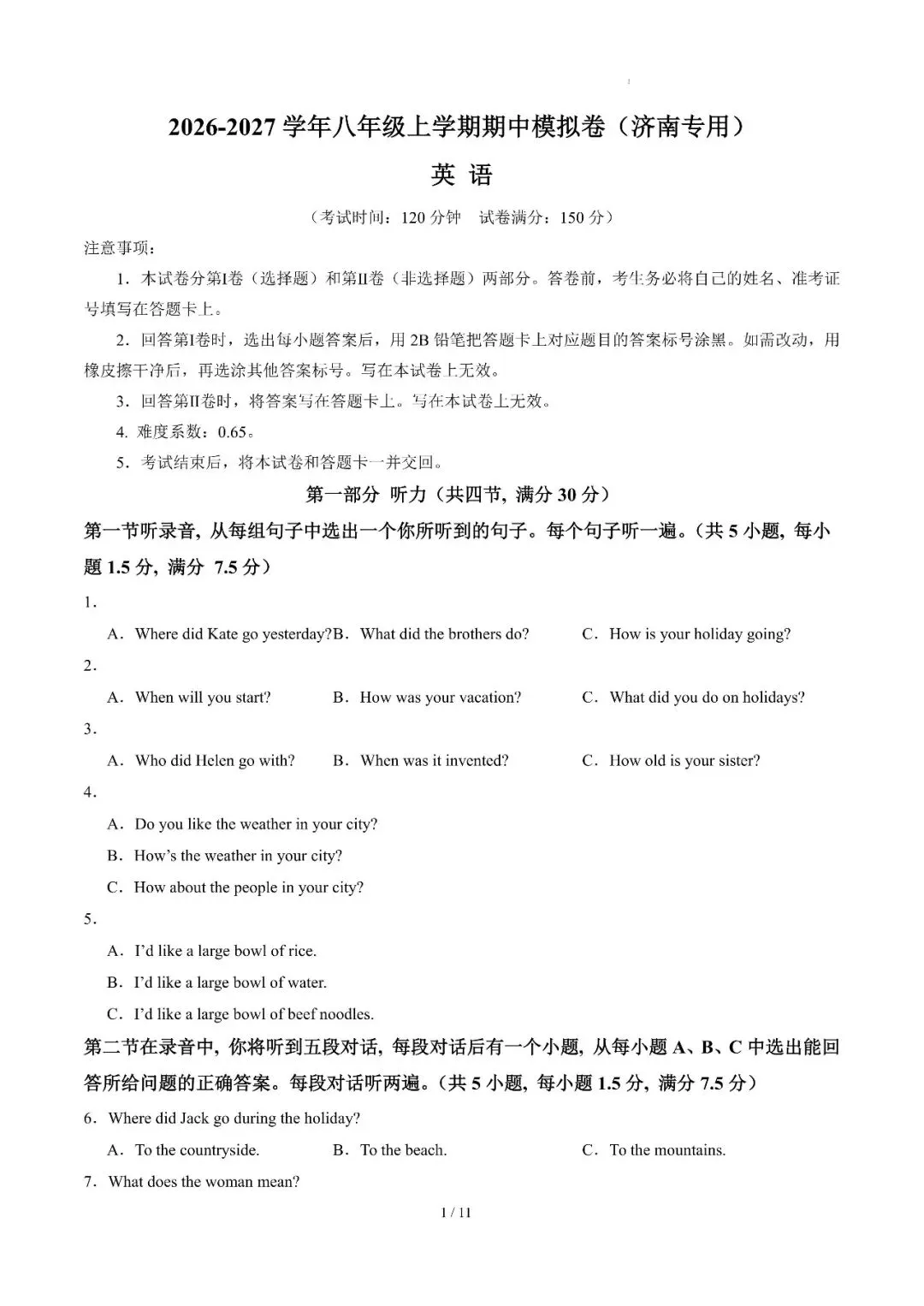 2026年山东省济南市八年级上学期期中考试模拟试题-第8张图片-四季读书网