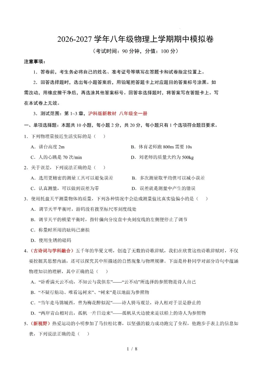 2026年山东省济南市八年级上学期期中考试模拟试题-第10张图片-四季读书网