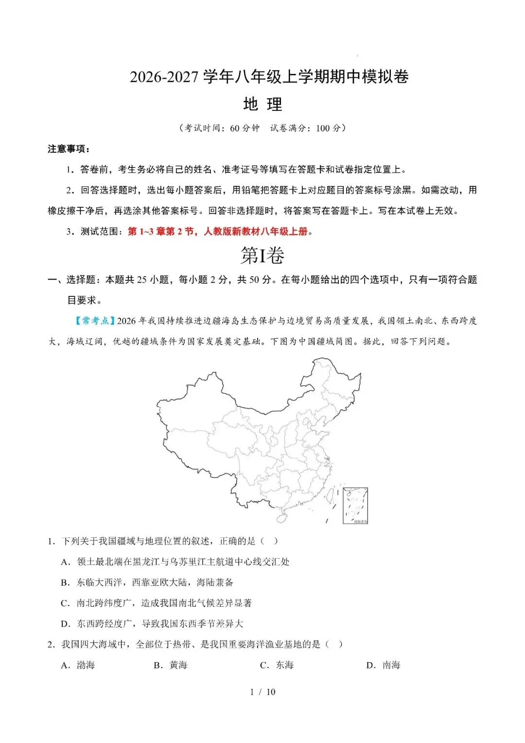 2026年山东省济南市八年级上学期期中考试模拟试题-第12张图片-四季读书网