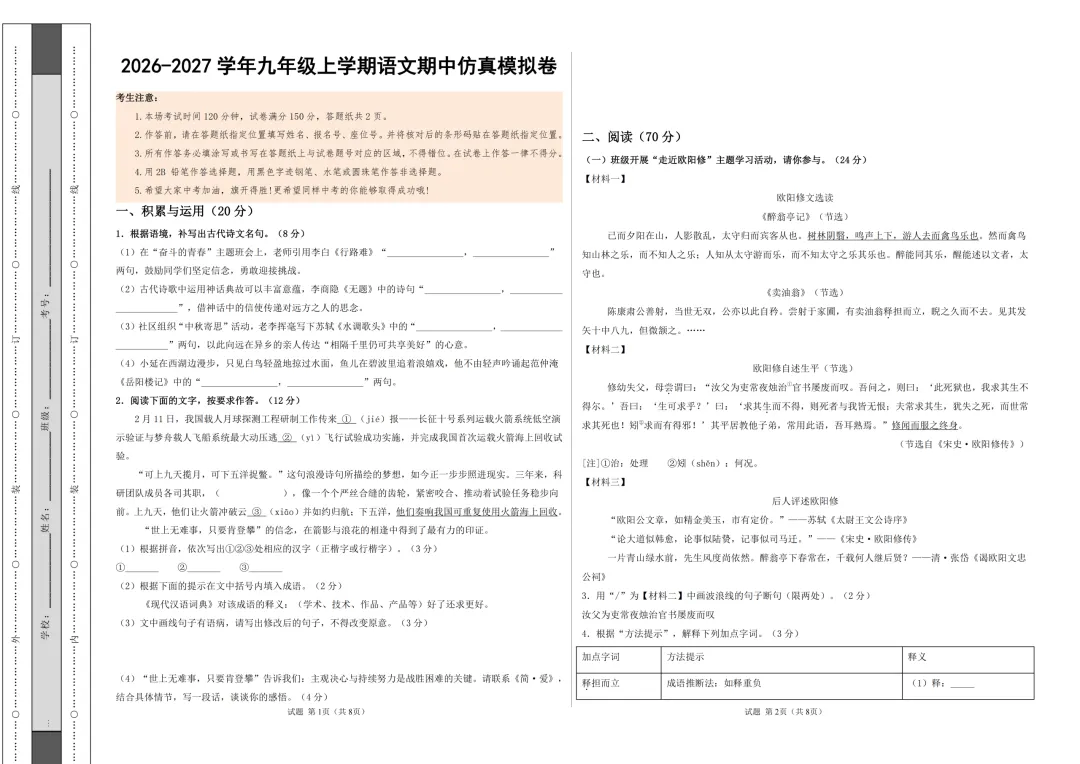2026年福建省七、八、九年级上学期期中考试语文模拟试题-第2张图片-四季读书网 2026年福建省七、八、九年级上学期期中考试语文模拟试题-第2张图片-四季读书网