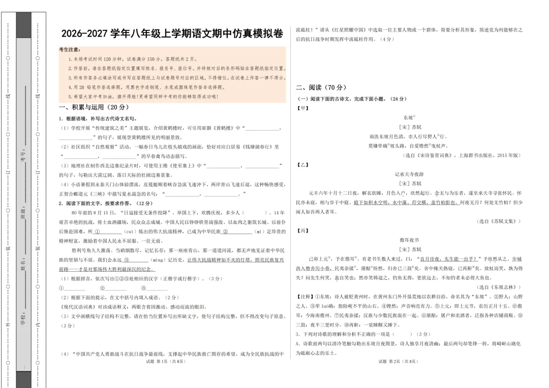 2026年福建省七、八、九年级上学期期中考试语文模拟试题-第3张图片-四季读书网 2026年福建省七、八、九年级上学期期中考试语文模拟试题-第3张图片-四季读书网