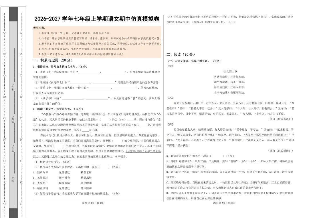 2026年福建省七、八、九年级上学期期中考试语文模拟试题-第4张图片-四季读书网 2026年福建省七、八、九年级上学期期中考试语文模拟试题-第4张图片-四季读书网