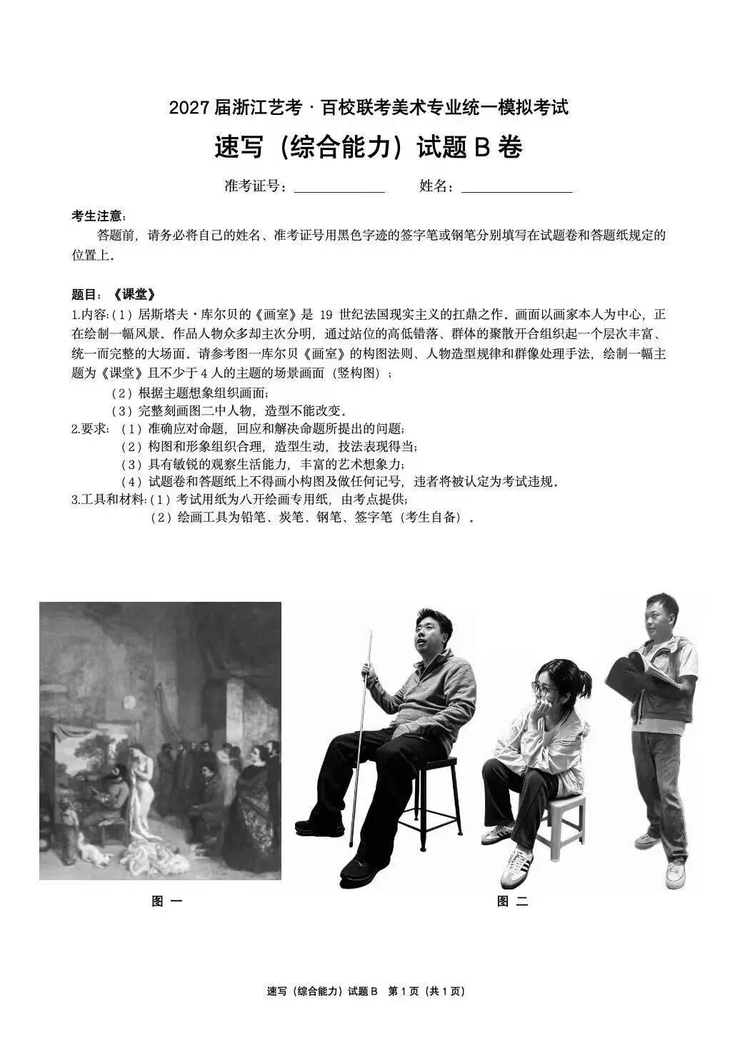 模考高分卷|2027浙江百校模拟一模高分卷(素描+速写+色彩)-第60张图片-四季读书网