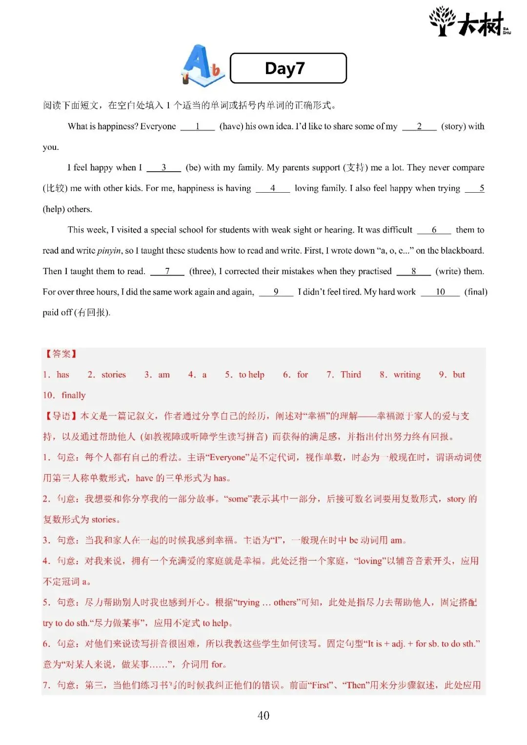 【初一 期中攻略】Day7 英语-第3张图片-四季读书网 【初一 期中攻略】Day7 英语-第3张图片-四季读书网