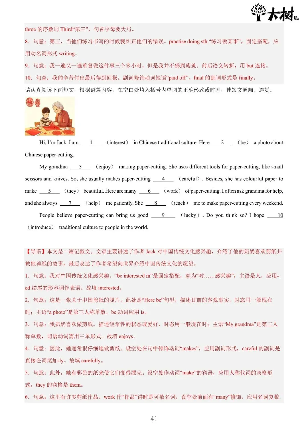 【初一 期中攻略】Day7 英语-第4张图片-四季读书网 【初一 期中攻略】Day7 英语-第4张图片-四季读书网