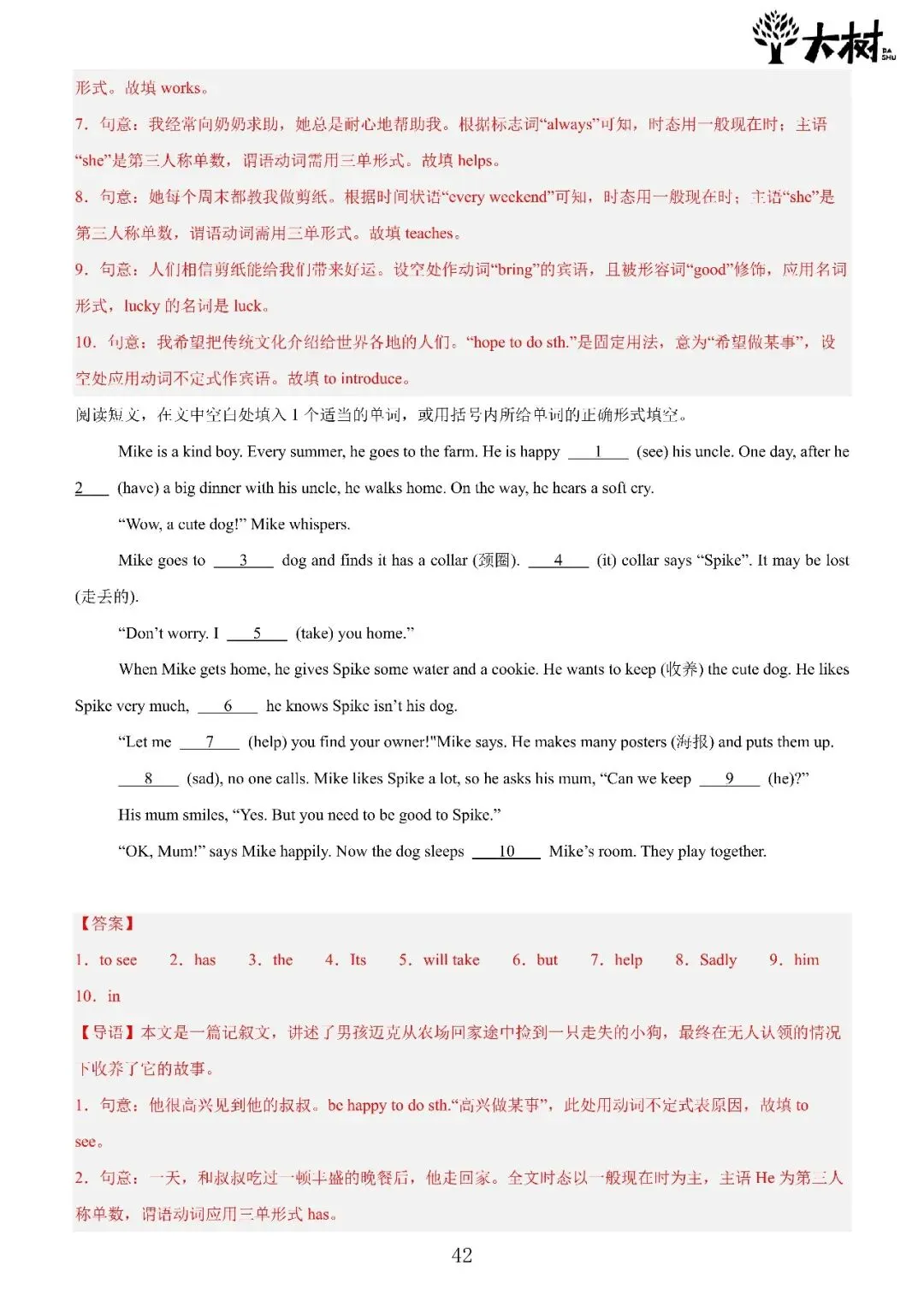 【初一 期中攻略】Day7 英语-第5张图片-四季读书网 【初一 期中攻略】Day7 英语-第5张图片-四季读书网