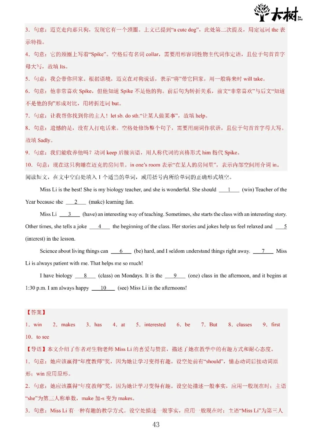 【初一 期中攻略】Day7 英语-第6张图片-四季读书网 【初一 期中攻略】Day7 英语-第6张图片-四季读书网
