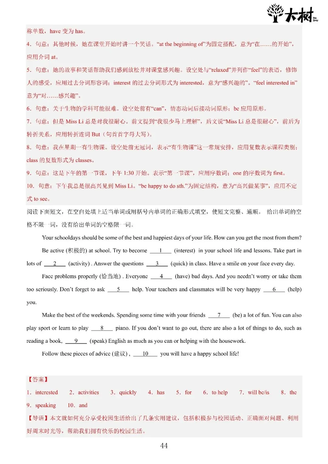 【初一 期中攻略】Day7 英语-第7张图片-四季读书网 【初一 期中攻略】Day7 英语-第7张图片-四季读书网