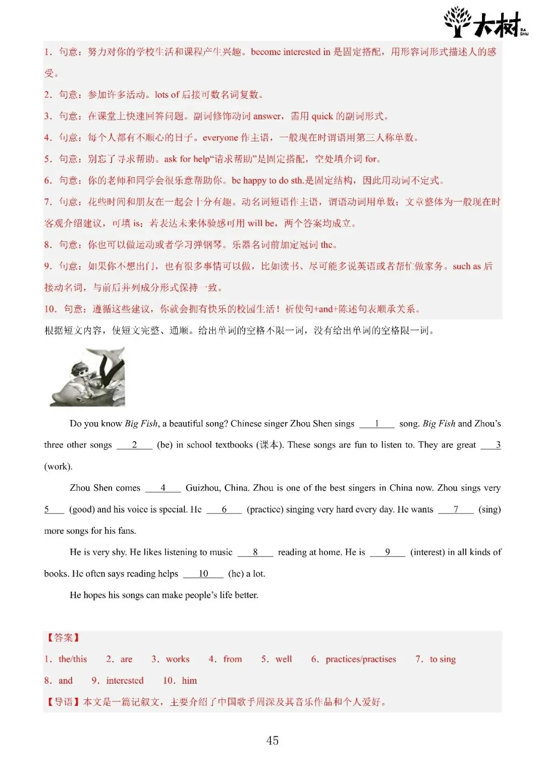 【初一 期中攻略】Day7 英语-第8张图片-四季读书网 【初一 期中攻略】Day7 英语-第8张图片-四季读书网