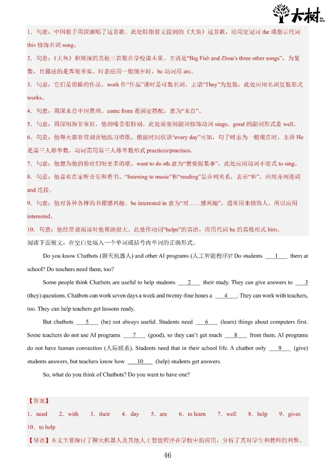 【初一 期中攻略】Day7 英语-第9张图片-四季读书网 【初一 期中攻略】Day7 英语-第9张图片-四季读书网