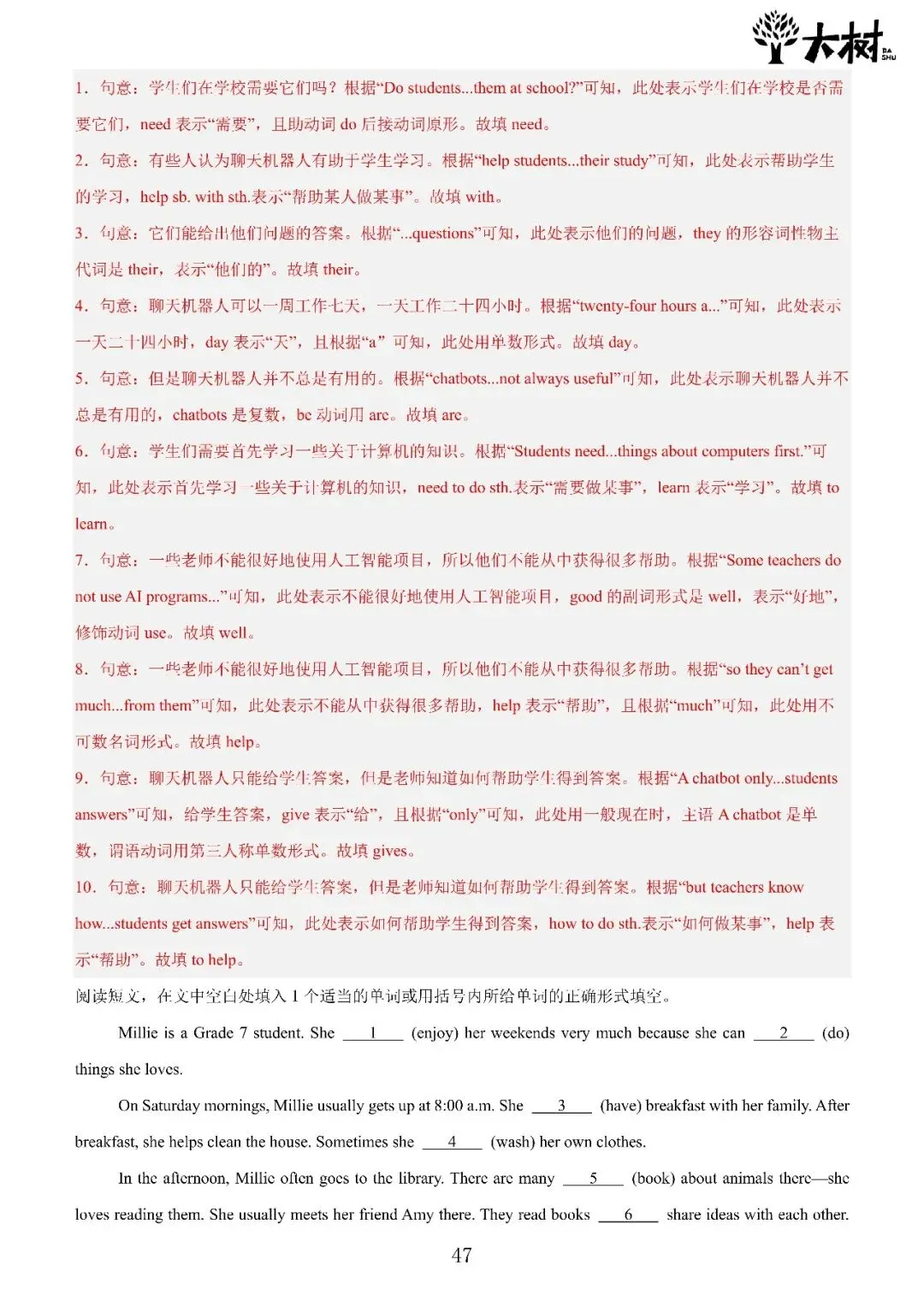 【初一 期中攻略】Day7 英语-第10张图片-四季读书网 【初一 期中攻略】Day7 英语-第10张图片-四季读书网