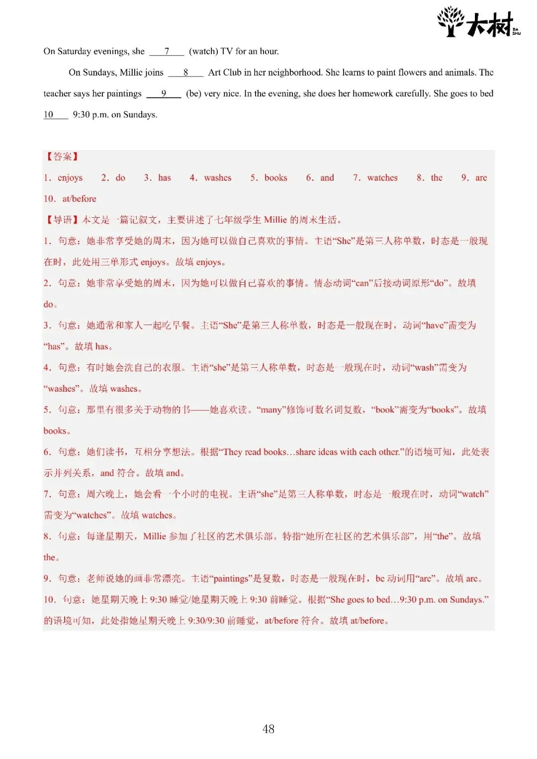 【初一 期中攻略】Day7 英语-第11张图片-四季读书网 【初一 期中攻略】Day7 英语-第11张图片-四季读书网