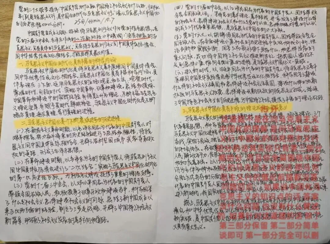 27马理论考研答题必看!马中化真题批改分析-第7张图片-四季读书网 27马理论考研答题必看!马中化真题批改分析-第7张图片-四季读书网