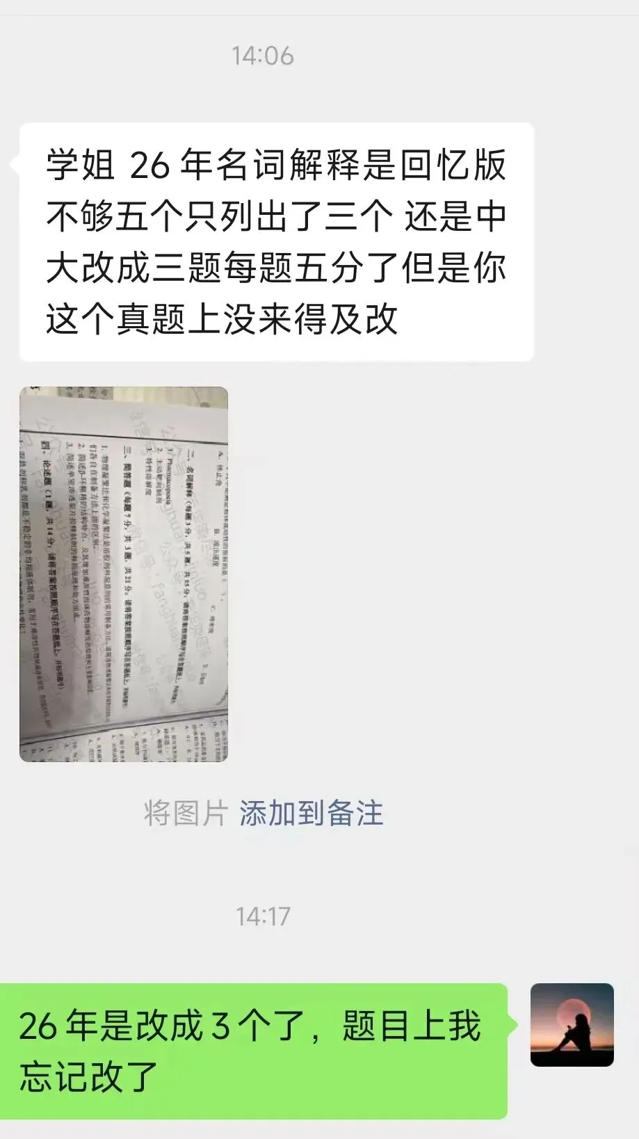 【DAY59】中大药学考研丨2026真题答案解析:名词解释改为3个了-第1张图片-四季读书网