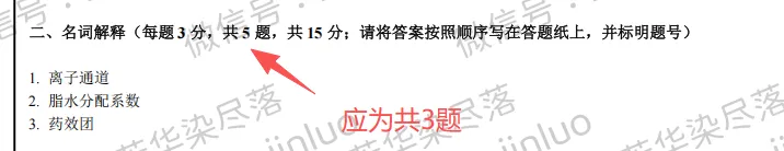 【DAY59】中大药学考研丨2026真题答案解析:名词解释改为3个了-第2张图片-四季读书网