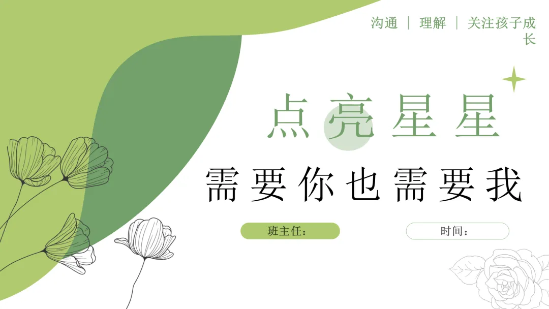 初二家长会上一句话让全场安静:初二不是坎,是家长的起跳板|点亮星星,需要你也需要我-第1张图片-四季读书网