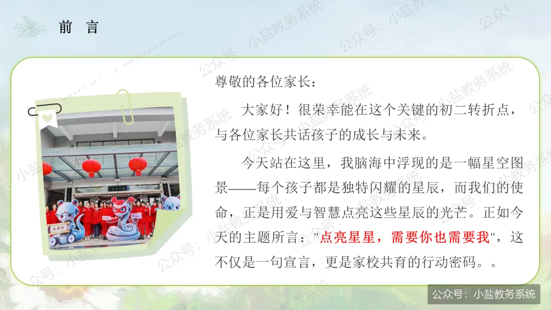 初二家长会上一句话让全场安静:初二不是坎,是家长的起跳板|点亮星星,需要你也需要我-第2张图片-四季读书网