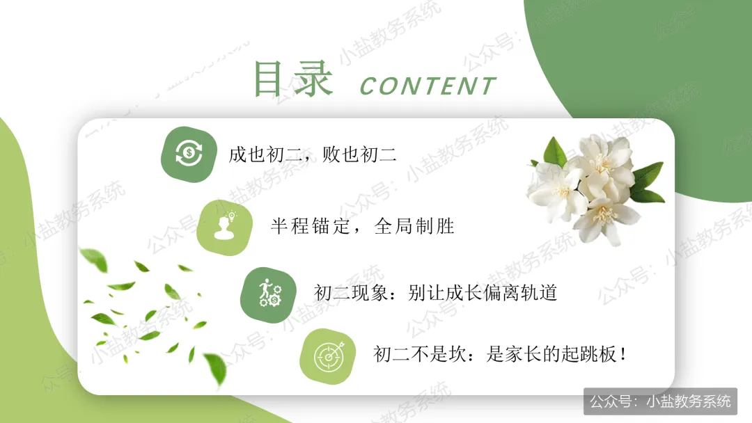初二家长会上一句话让全场安静:初二不是坎,是家长的起跳板|点亮星星,需要你也需要我-第3张图片-四季读书网