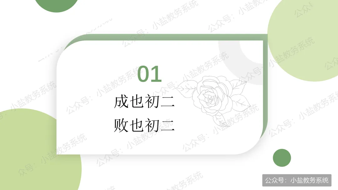 初二家长会上一句话让全场安静:初二不是坎,是家长的起跳板|点亮星星,需要你也需要我-第4张图片-四季读书网