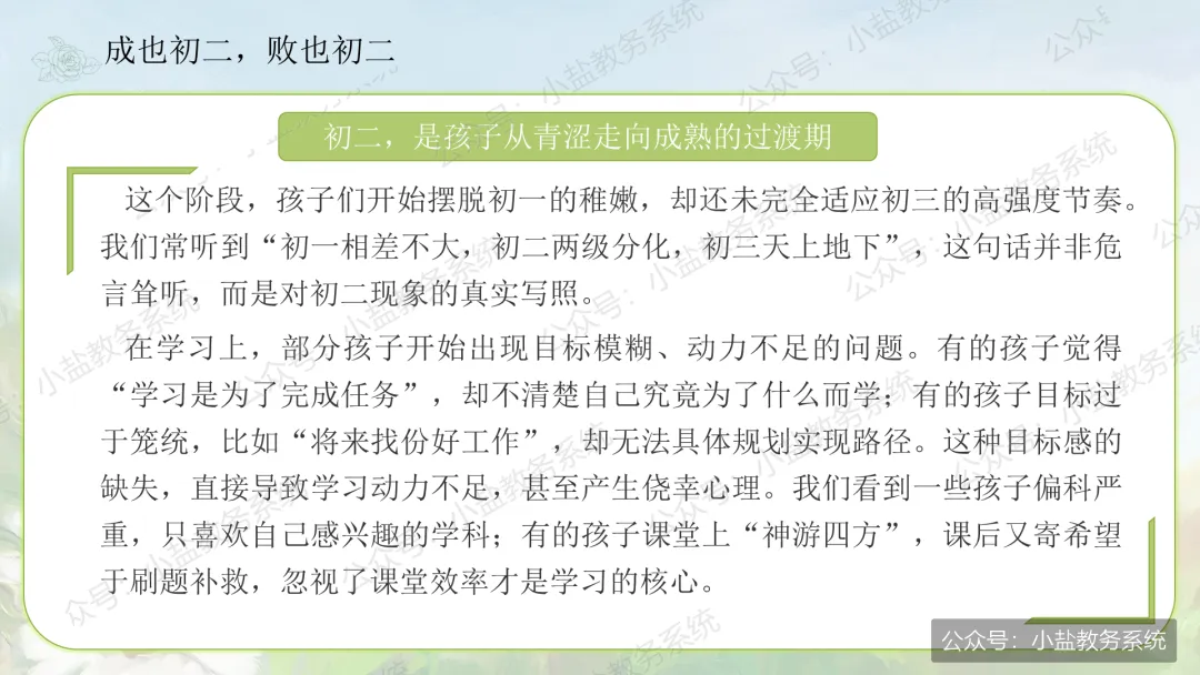 初二家长会上一句话让全场安静:初二不是坎,是家长的起跳板|点亮星星,需要你也需要我-第5张图片-四季读书网