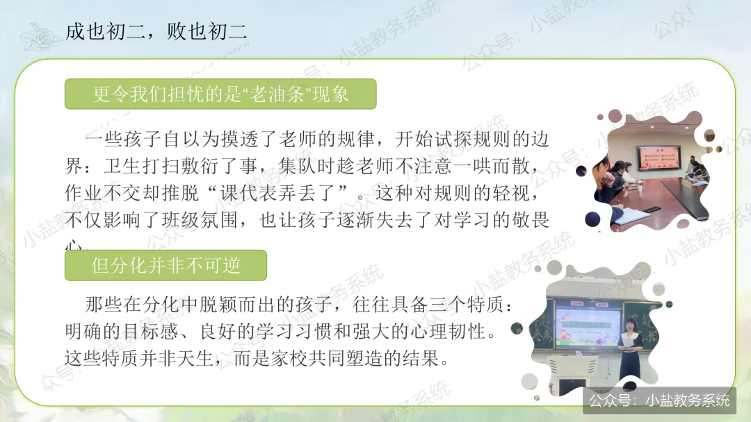 初二家长会上一句话让全场安静:初二不是坎,是家长的起跳板|点亮星星,需要你也需要我-第6张图片-四季读书网