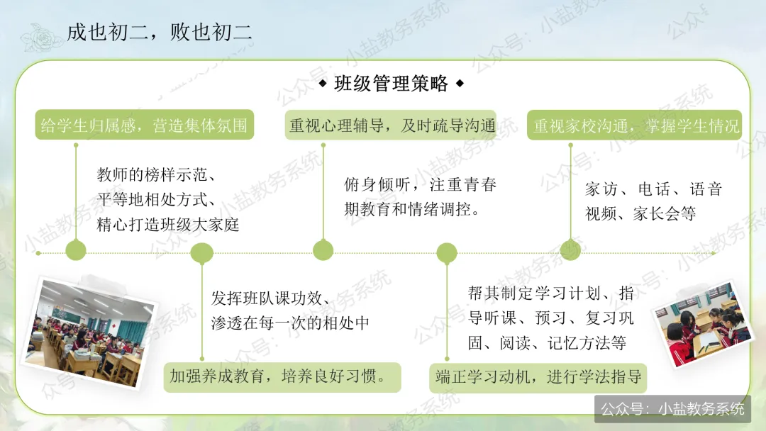 初二家长会上一句话让全场安静:初二不是坎,是家长的起跳板|点亮星星,需要你也需要我-第7张图片-四季读书网
