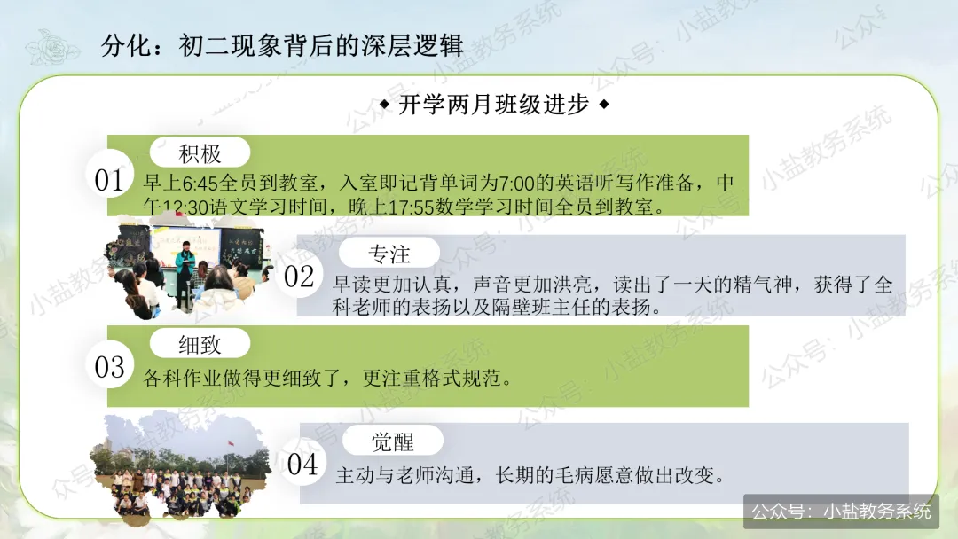 初二家长会上一句话让全场安静:初二不是坎,是家长的起跳板|点亮星星,需要你也需要我-第8张图片-四季读书网