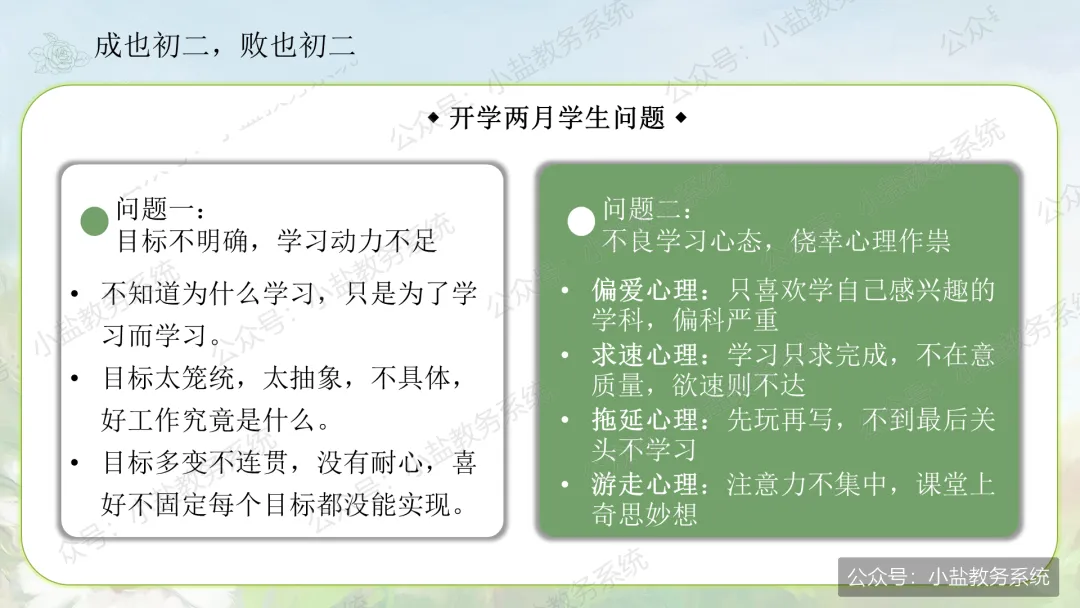 初二家长会上一句话让全场安静:初二不是坎,是家长的起跳板|点亮星星,需要你也需要我-第9张图片-四季读书网