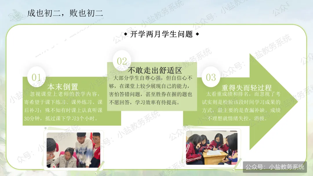 初二家长会上一句话让全场安静:初二不是坎,是家长的起跳板|点亮星星,需要你也需要我-第10张图片-四季读书网