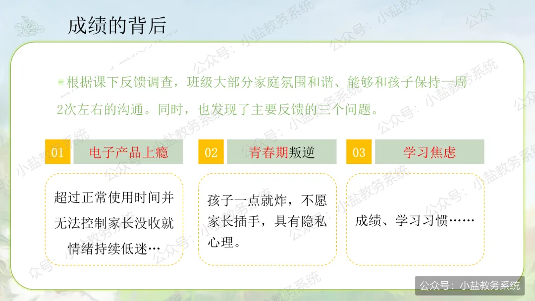 初二家长会上一句话让全场安静:初二不是坎,是家长的起跳板|点亮星星,需要你也需要我-第18张图片-四季读书网