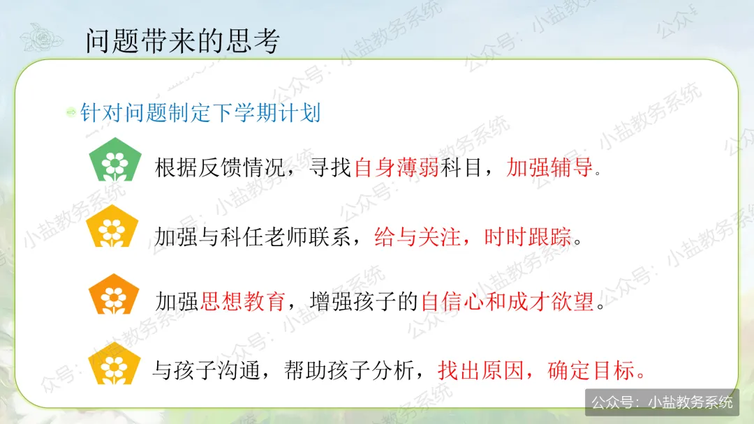 初二家长会上一句话让全场安静:初二不是坎,是家长的起跳板|点亮星星,需要你也需要我-第19张图片-四季读书网